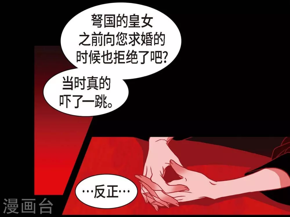 第6话 见赤狐 第75页