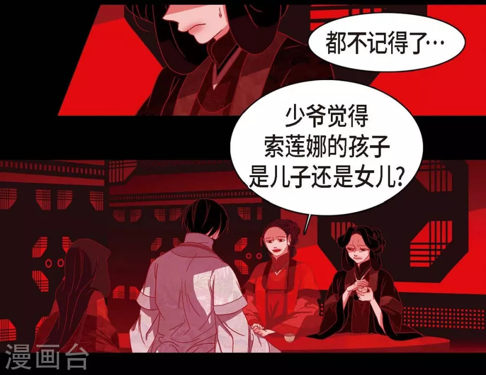 第6话 见赤狐 第76页