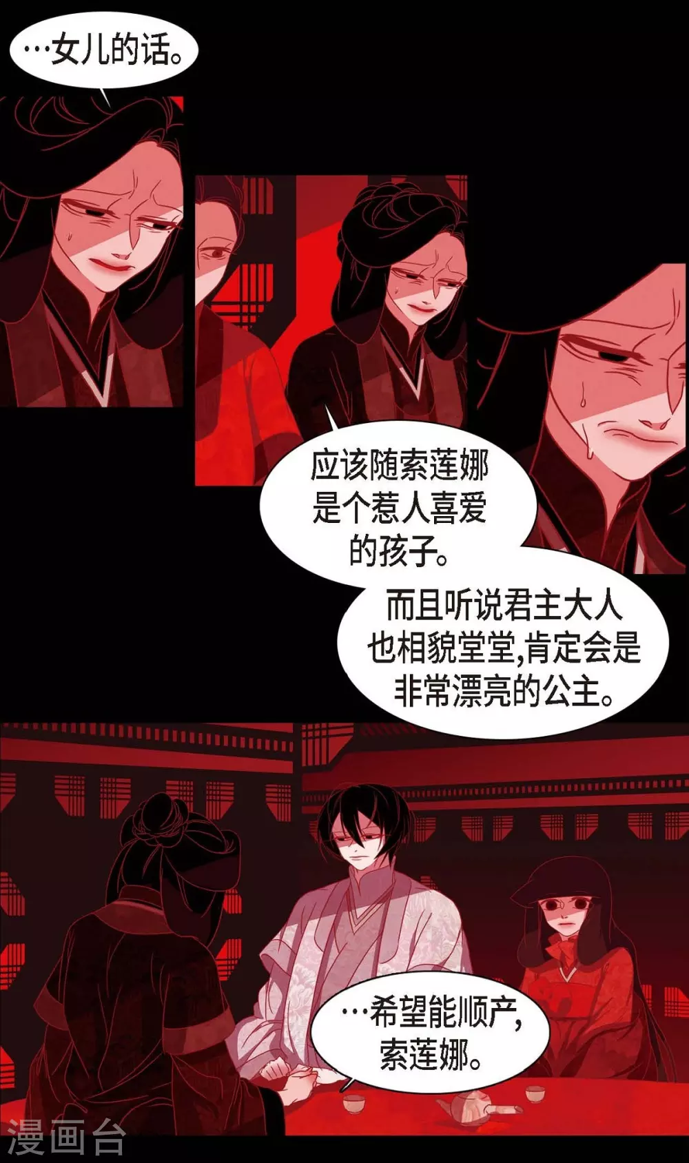 第6话 见赤狐 第78页