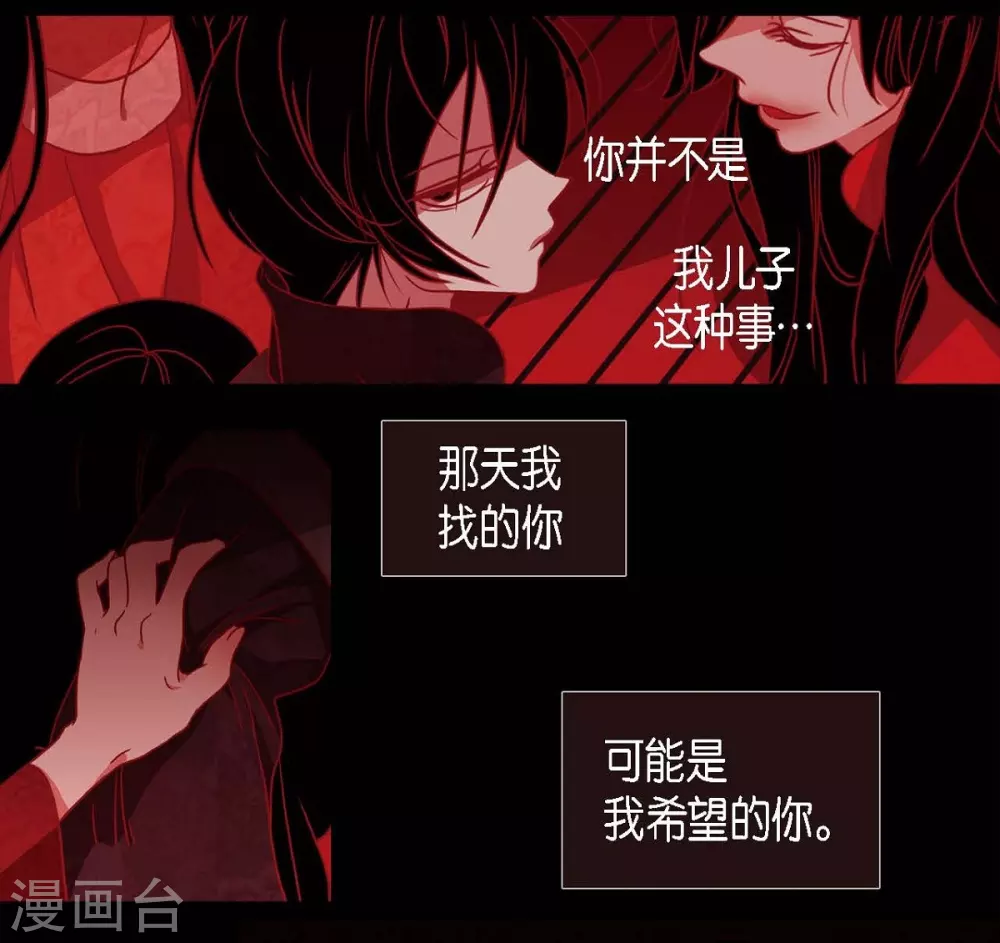 第7话 你是我儿子？ 第9页