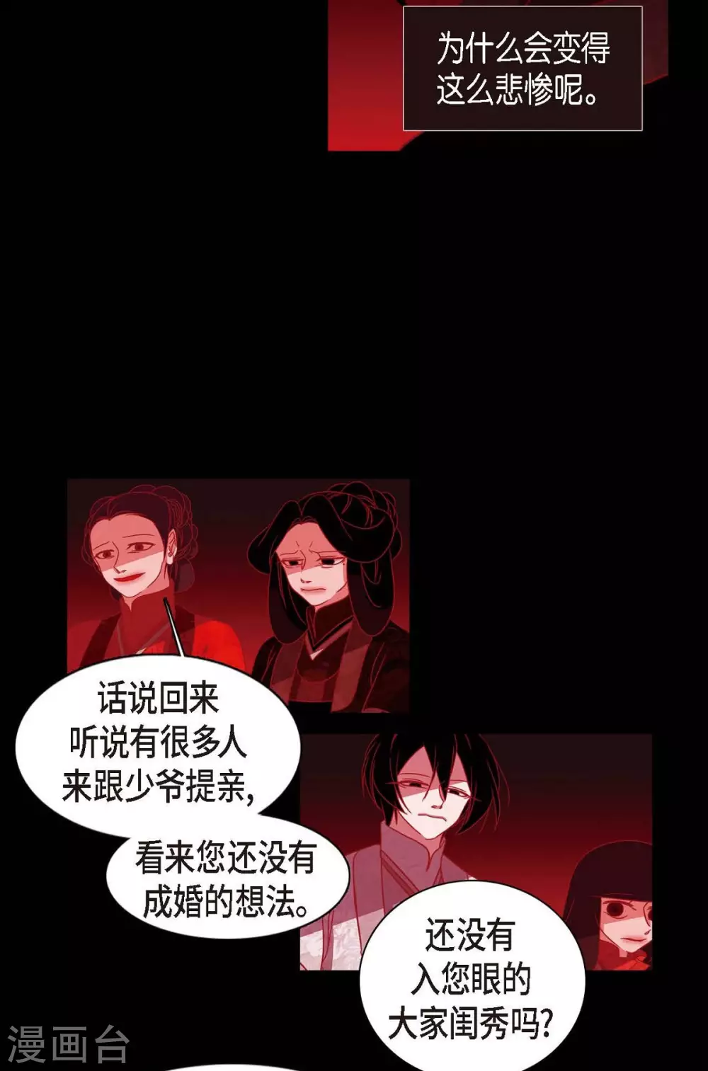 第7话 你是我儿子？ 第12页