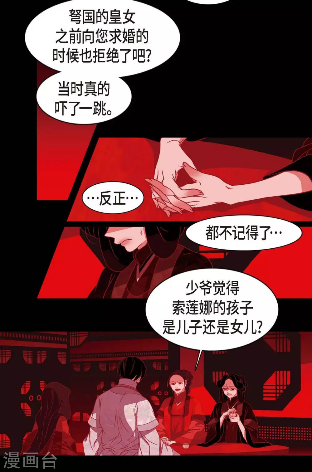 第7话 你是我儿子？ 第13页
