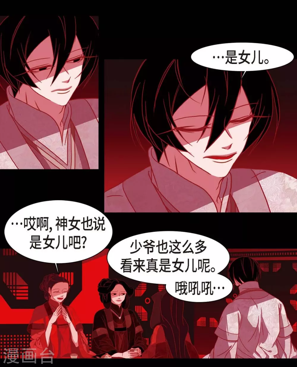 第7话 你是我儿子？ 第14页