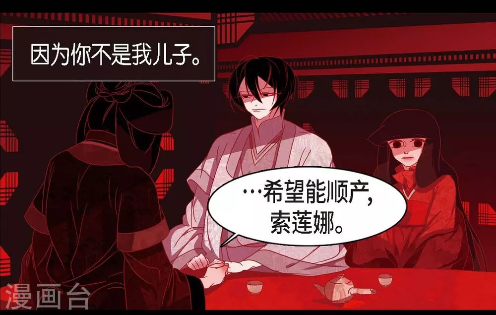 第7话 你是我儿子？ 第16页