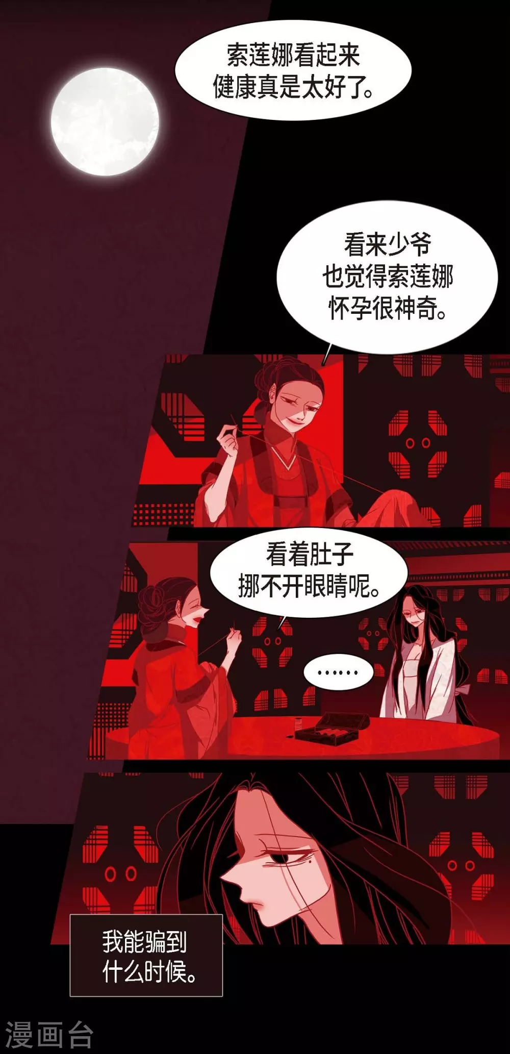 第7话 你是我儿子？ 第20页