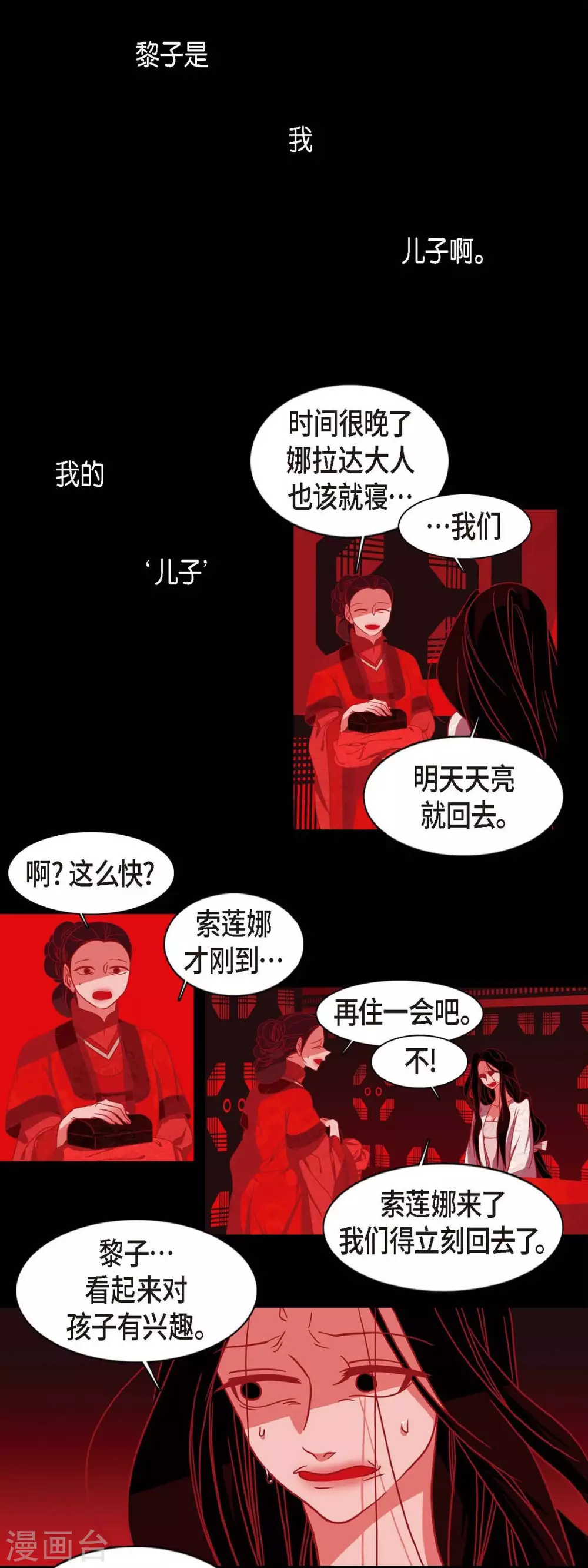 第7话 你是我儿子？ 第25页