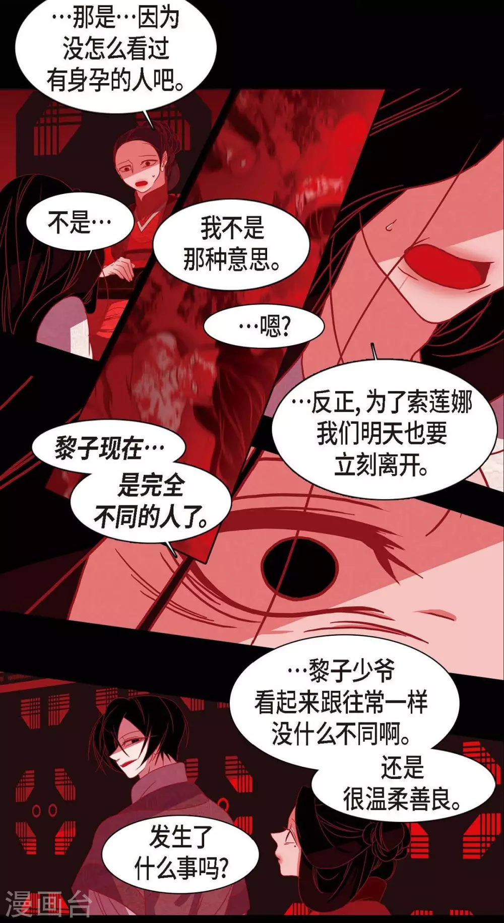 第7话 你是我儿子？ 第26页