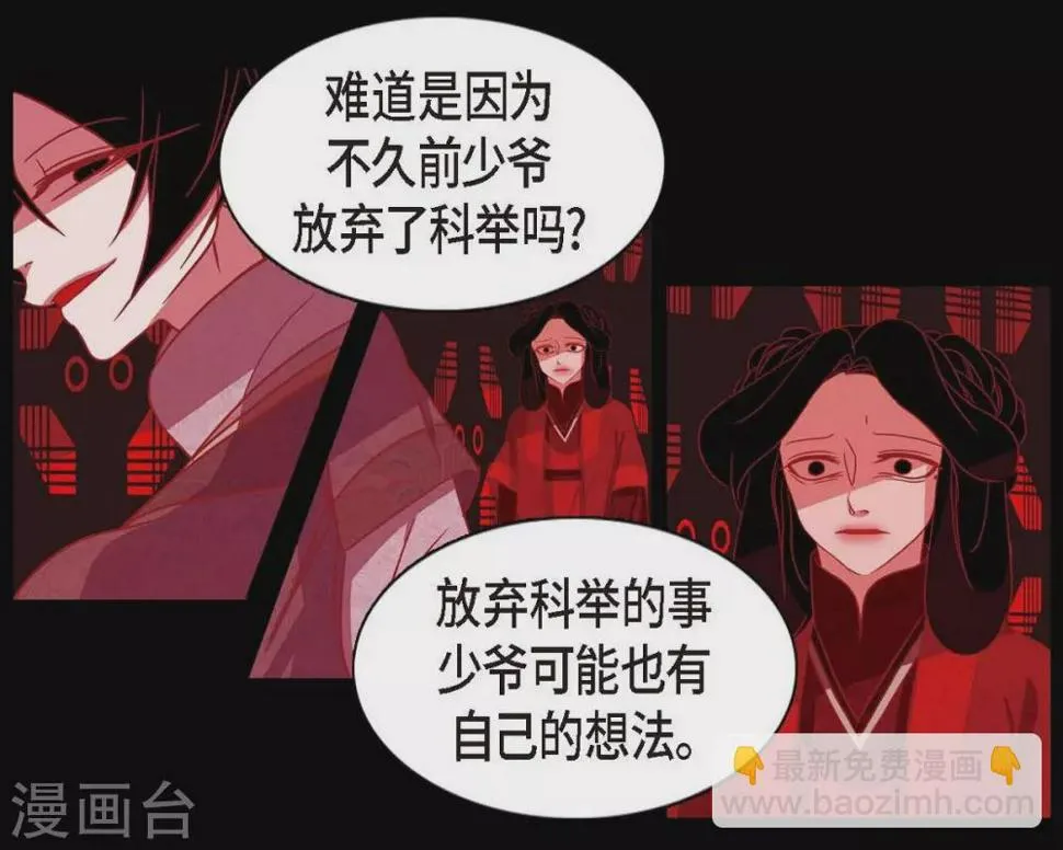 第7话 你是我儿子？ 第27页