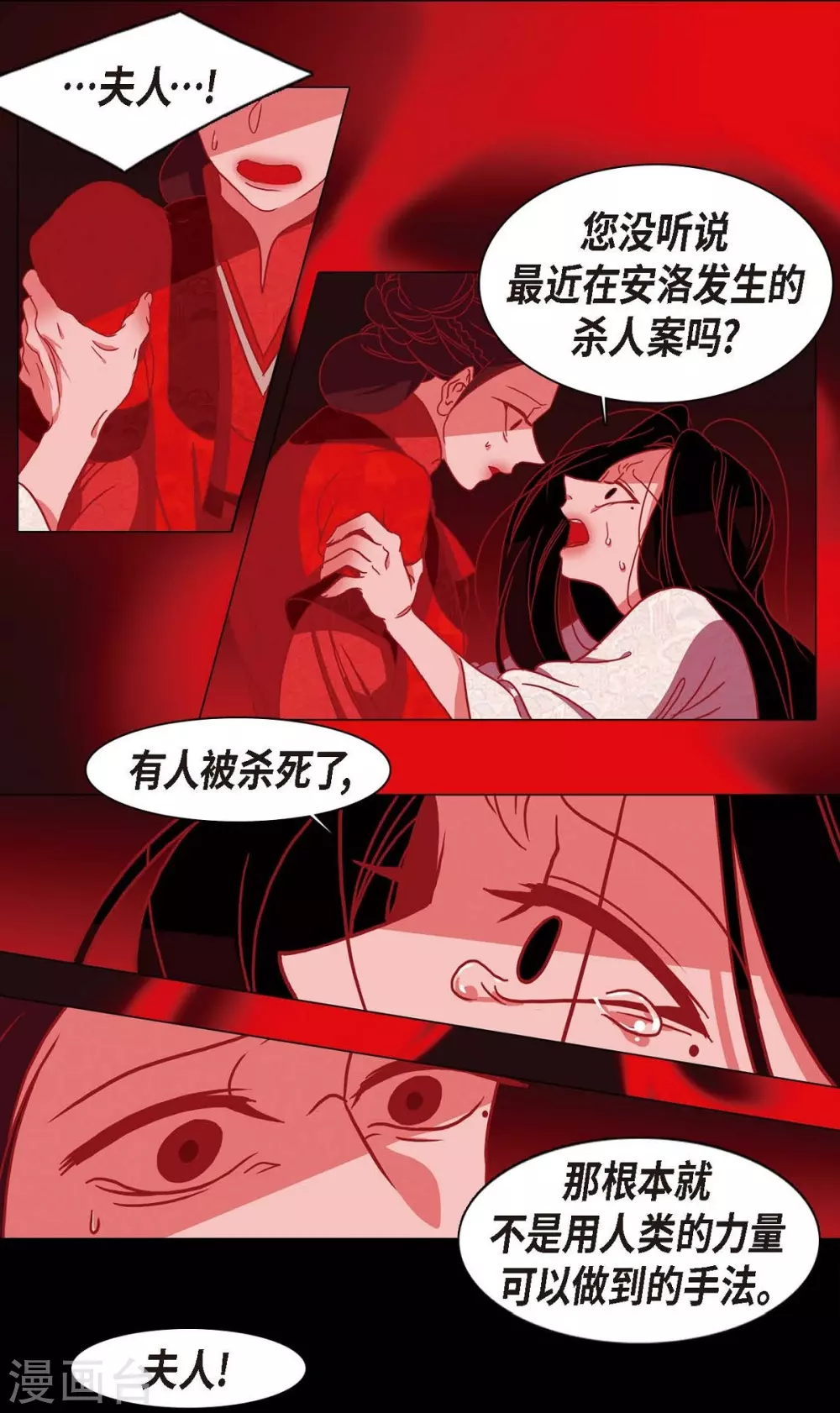 第7话 你是我儿子？ 第29页