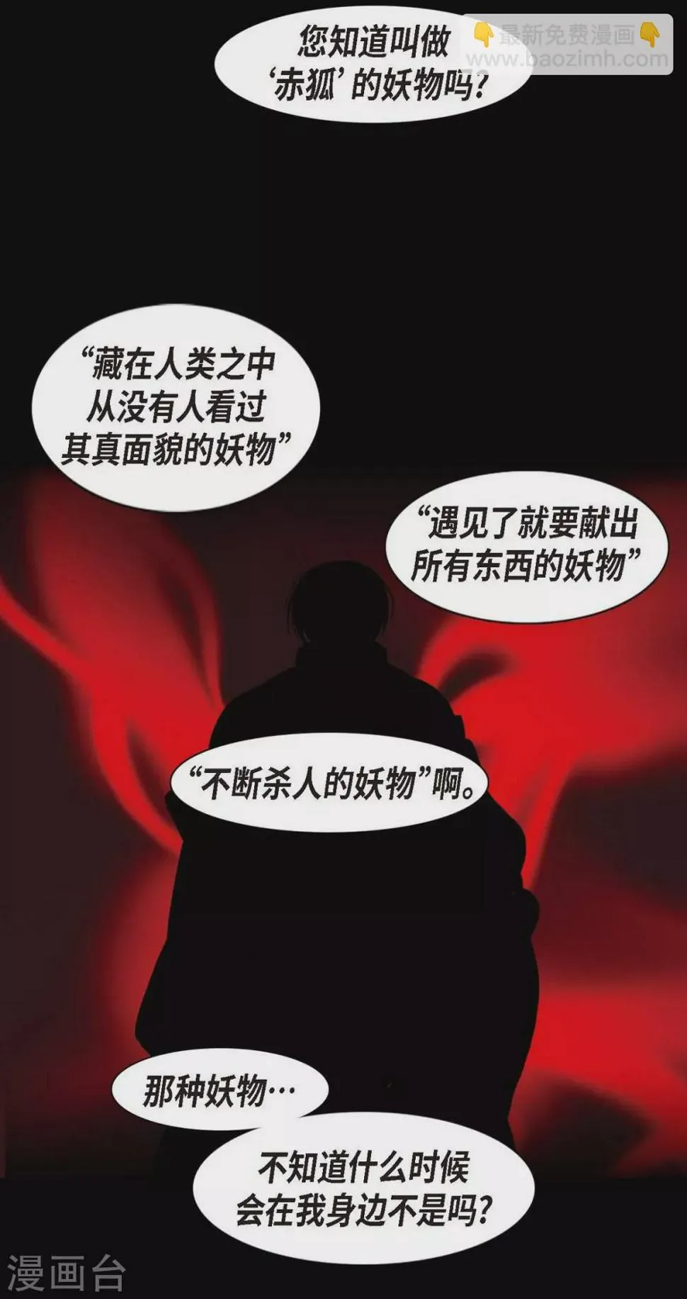 第7话 你是我儿子？ 第30页