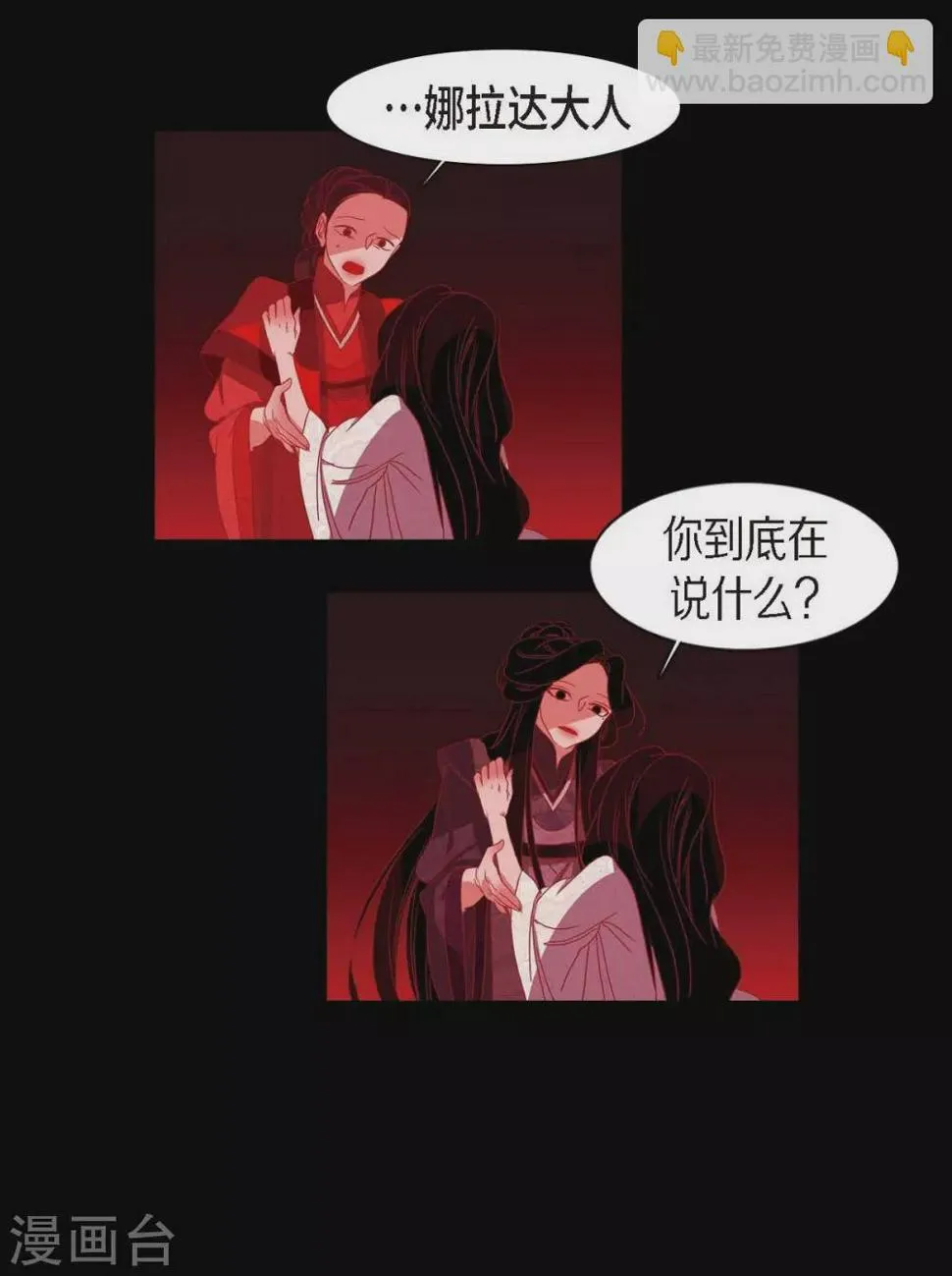 第7话 你是我儿子？ 第31页
