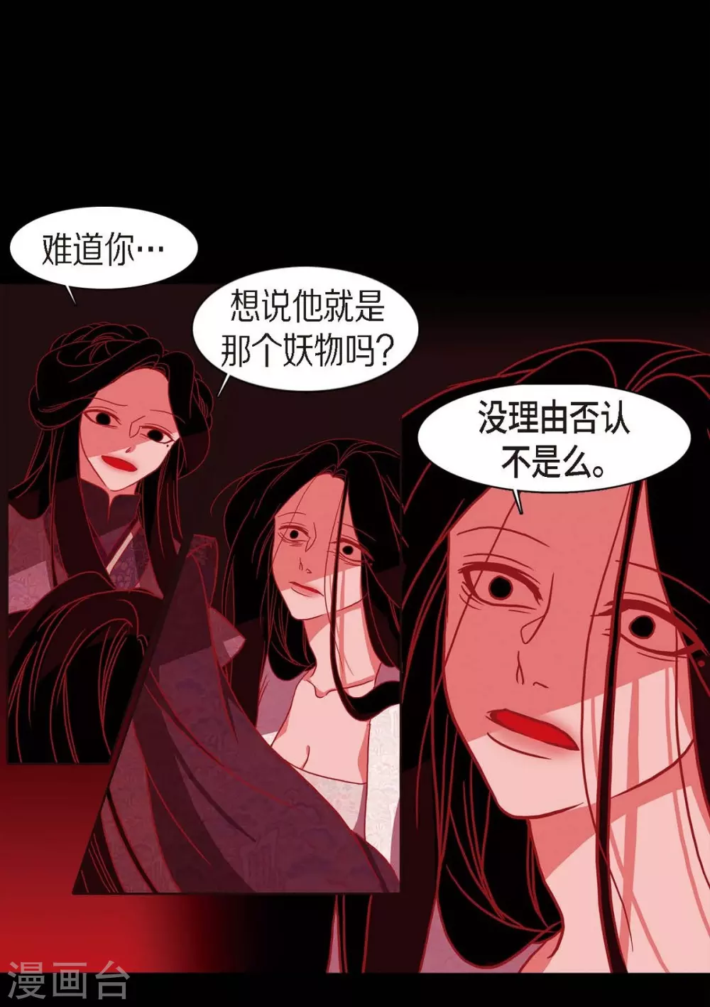 第7话 你是我儿子？ 第32页