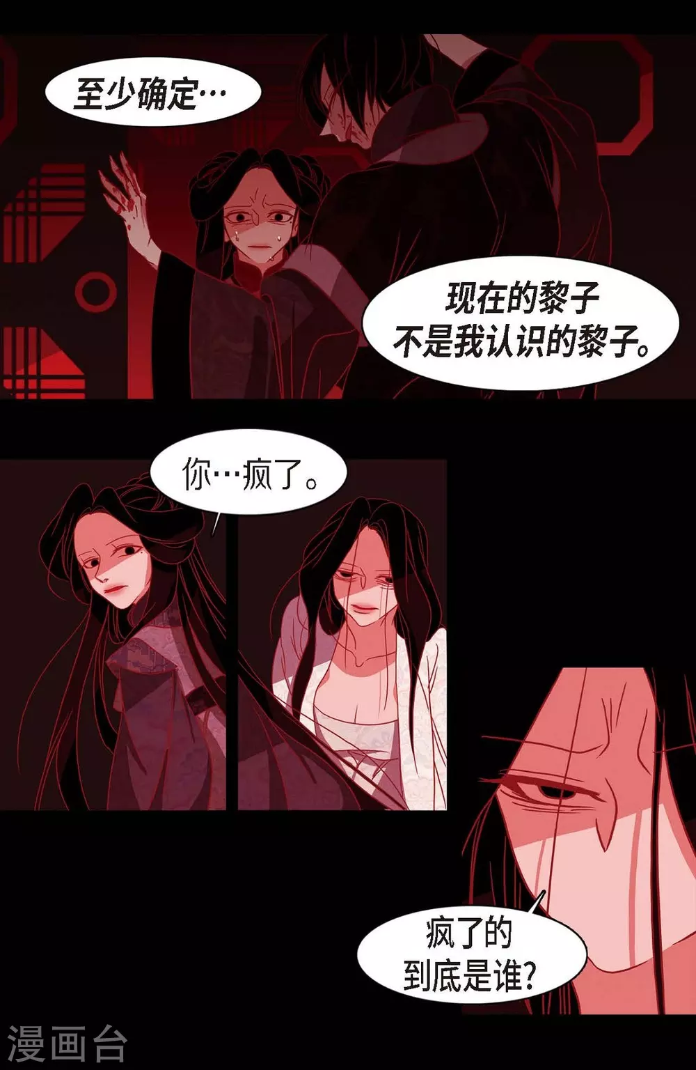 第7话 你是我儿子？ 第33页