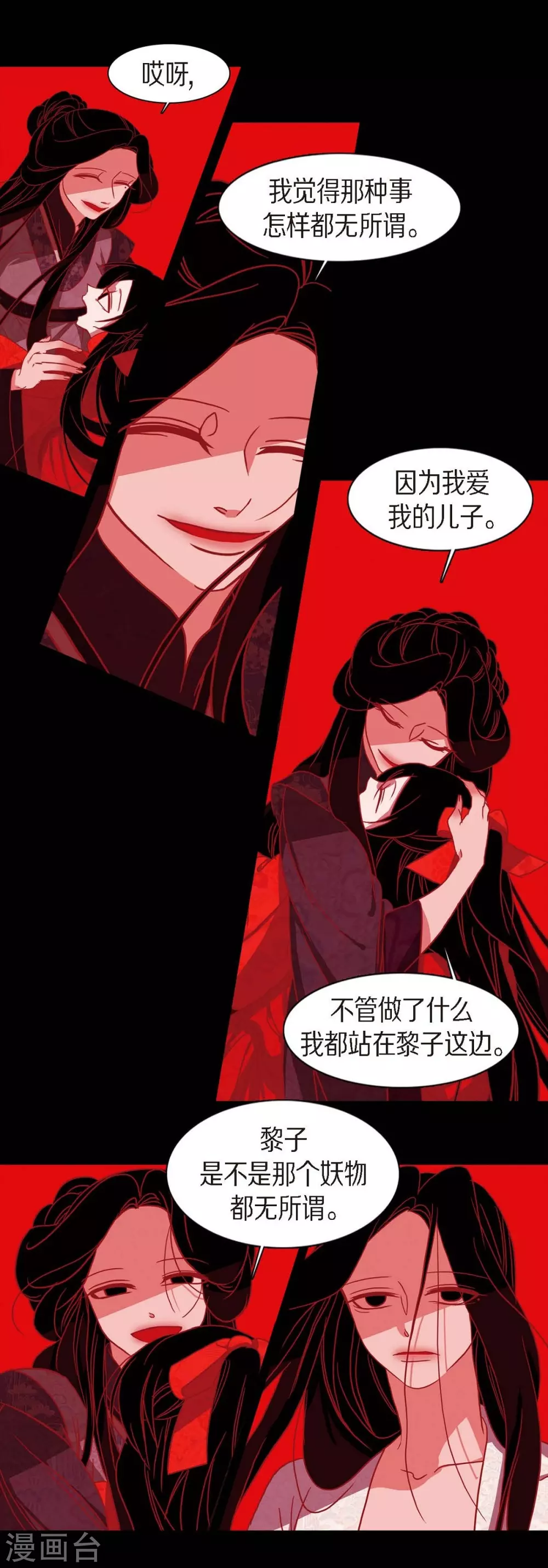 第7话 你是我儿子？ 第34页