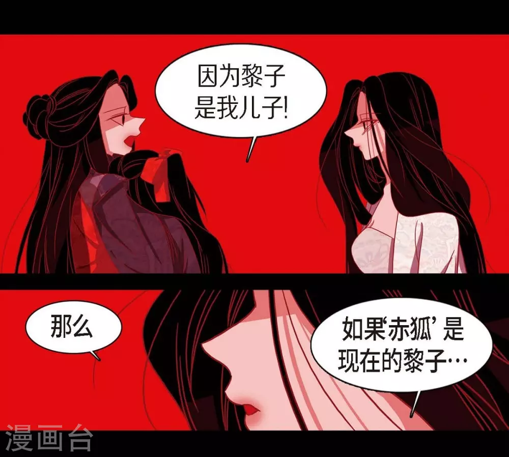 第7话 你是我儿子？ 第35页