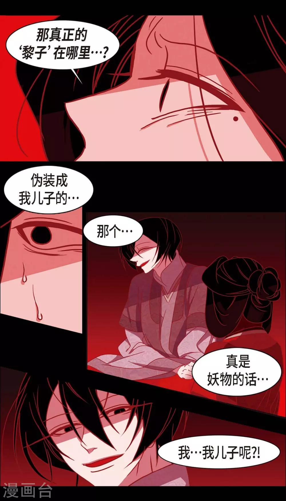 第7话 你是我儿子？ 第36页