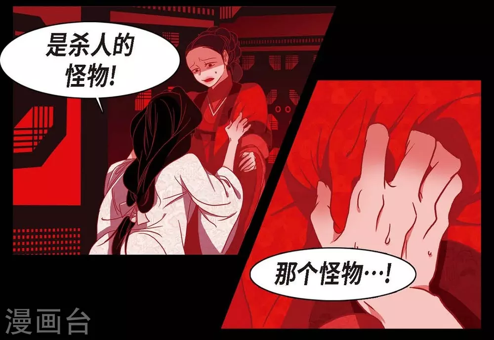 第7话 你是我儿子？ 第45页