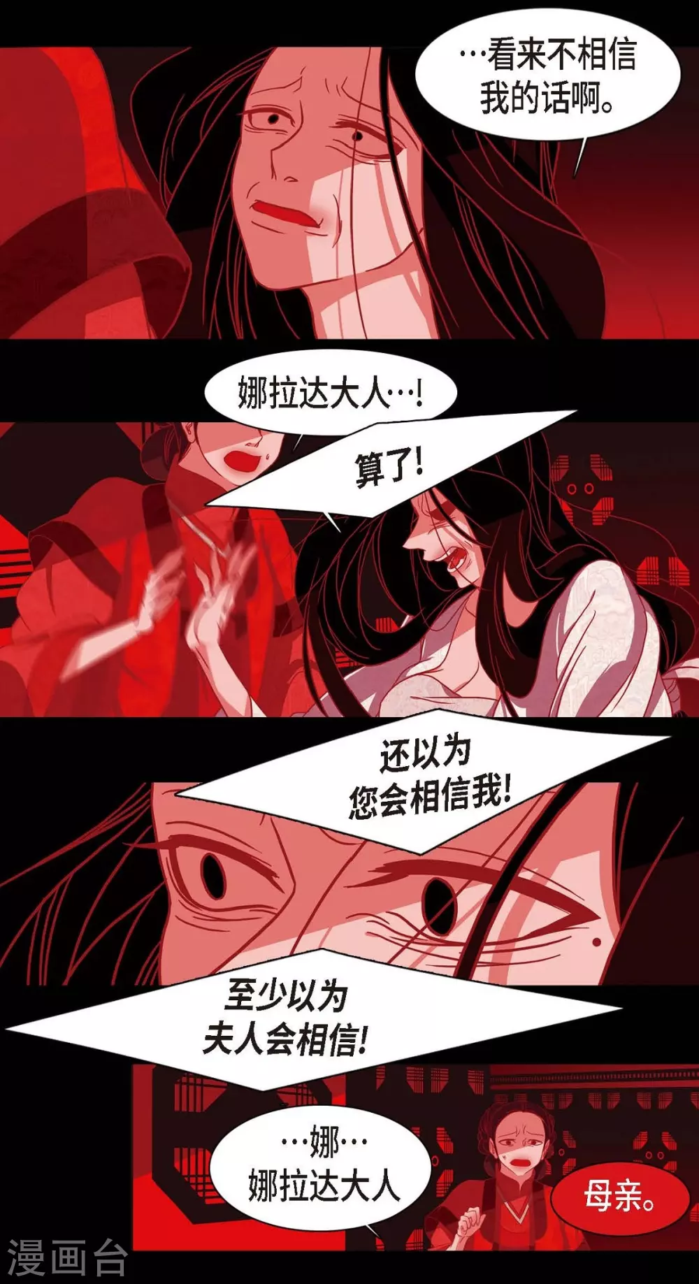 第7话 你是我儿子？ 第49页