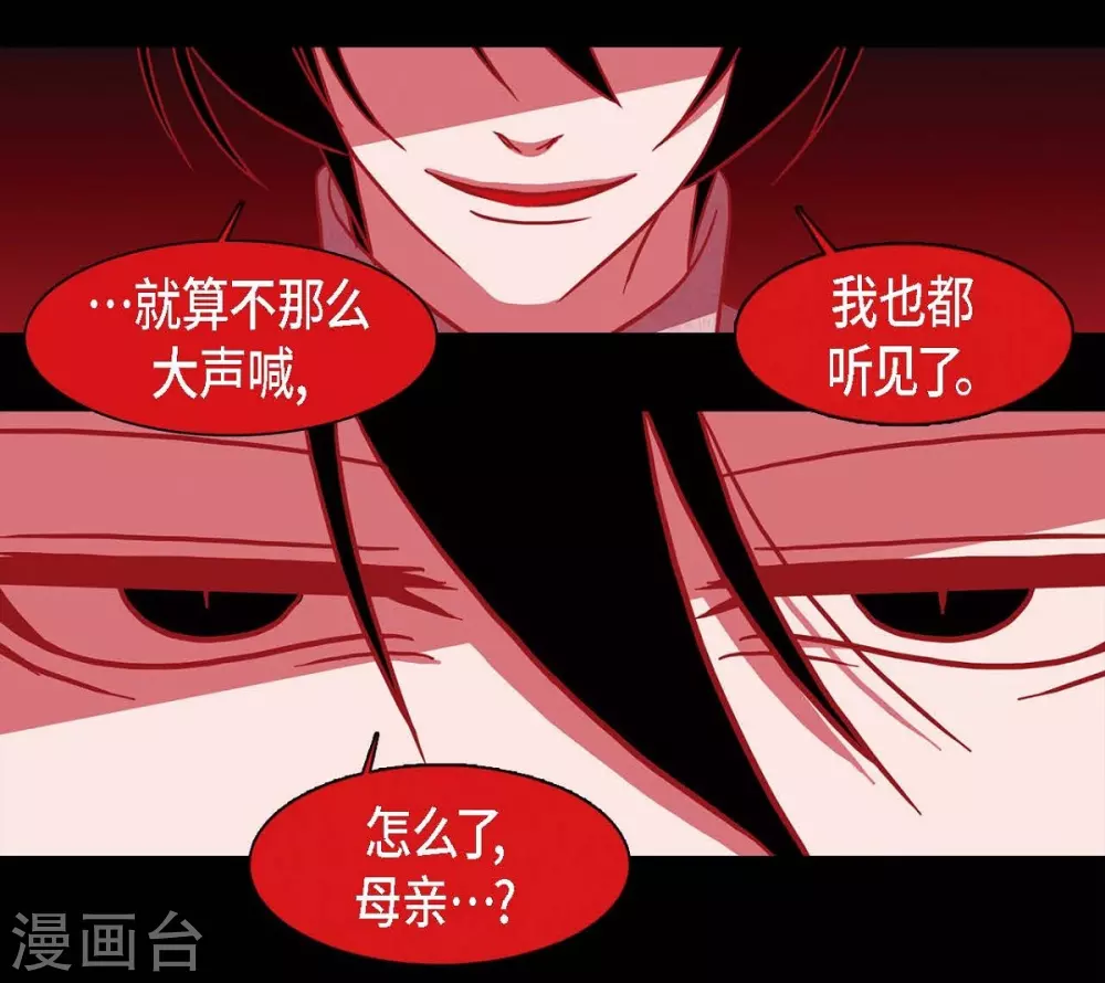第7话 你是我儿子？ 第52页
