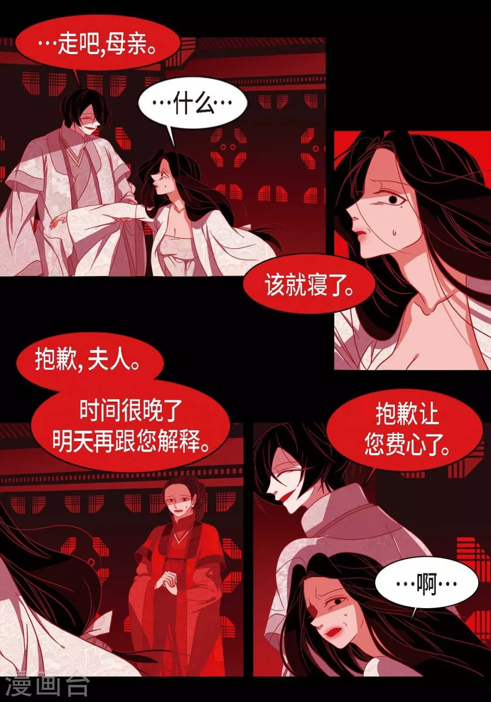 第7话 你是我儿子？ 第54页