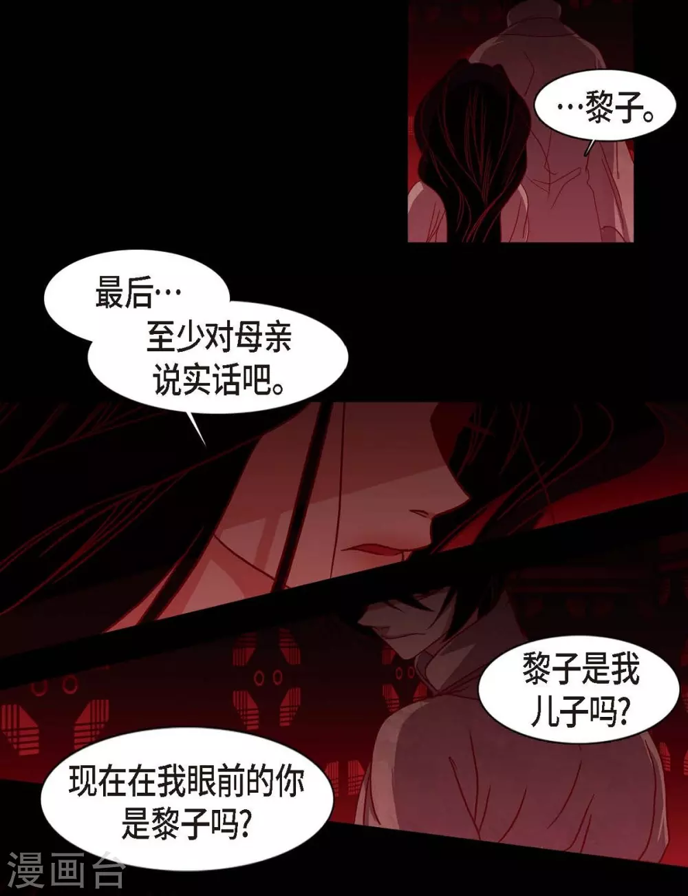 第7话 你是我儿子？ 第58页
