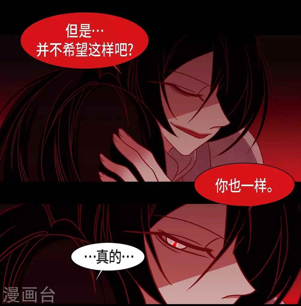 第7话 你是我儿子？ 第66页