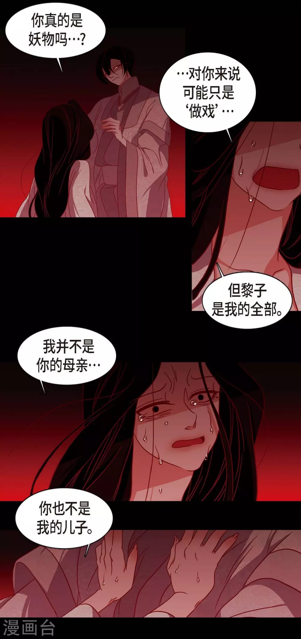 第7话 你是我儿子？ 第67页