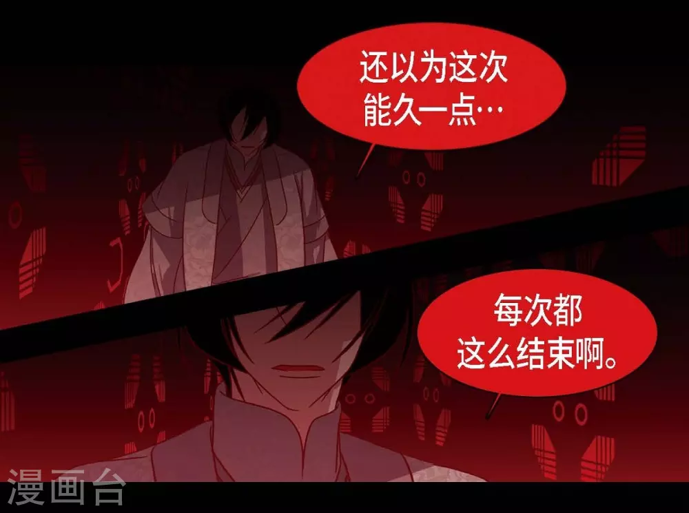 第7话 你是我儿子？ 第72页