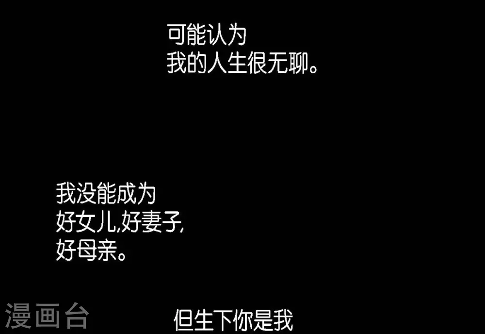 第7话 你是我儿子？ 第73页