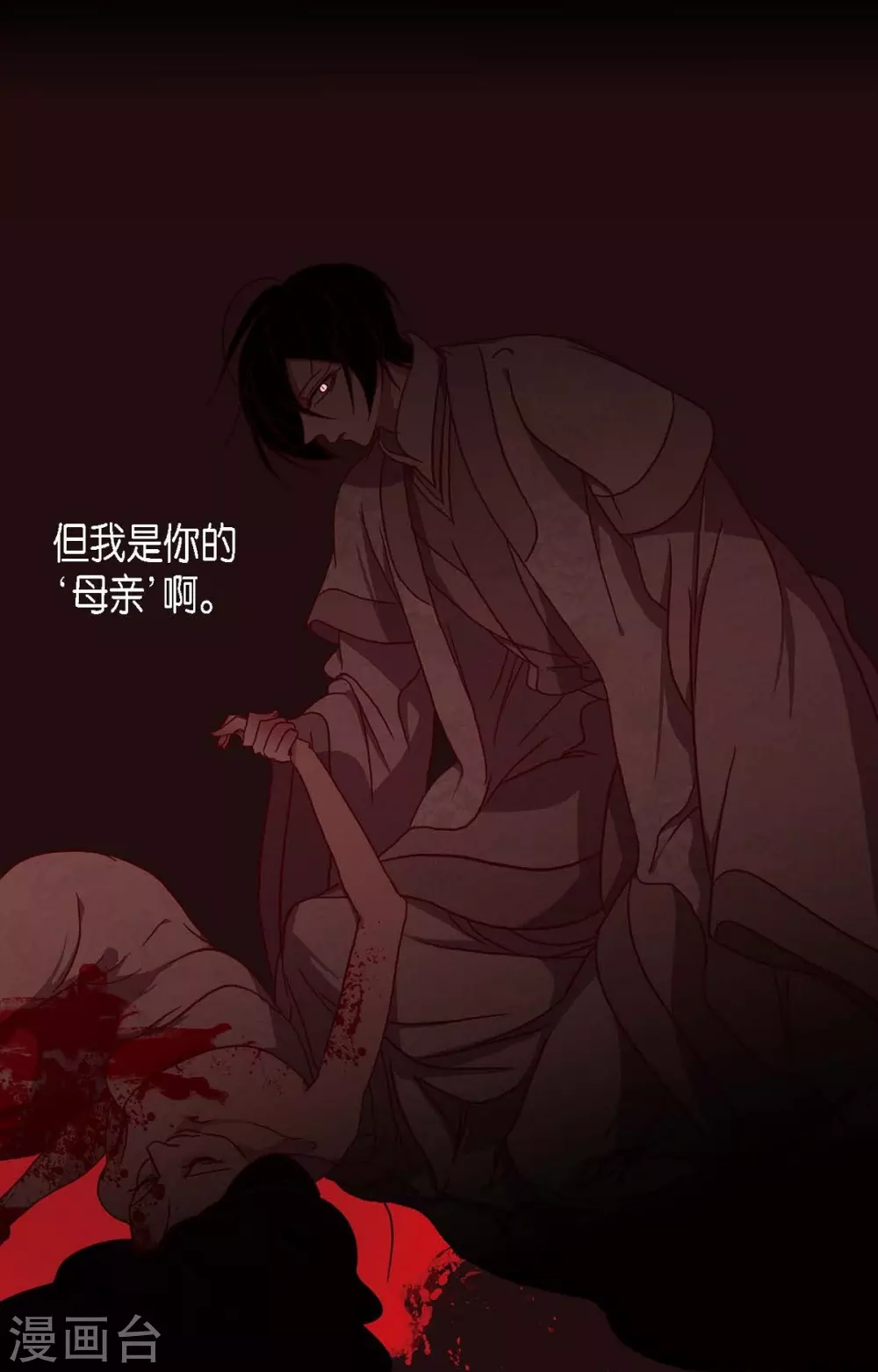 第7话 你是我儿子？ 第77页