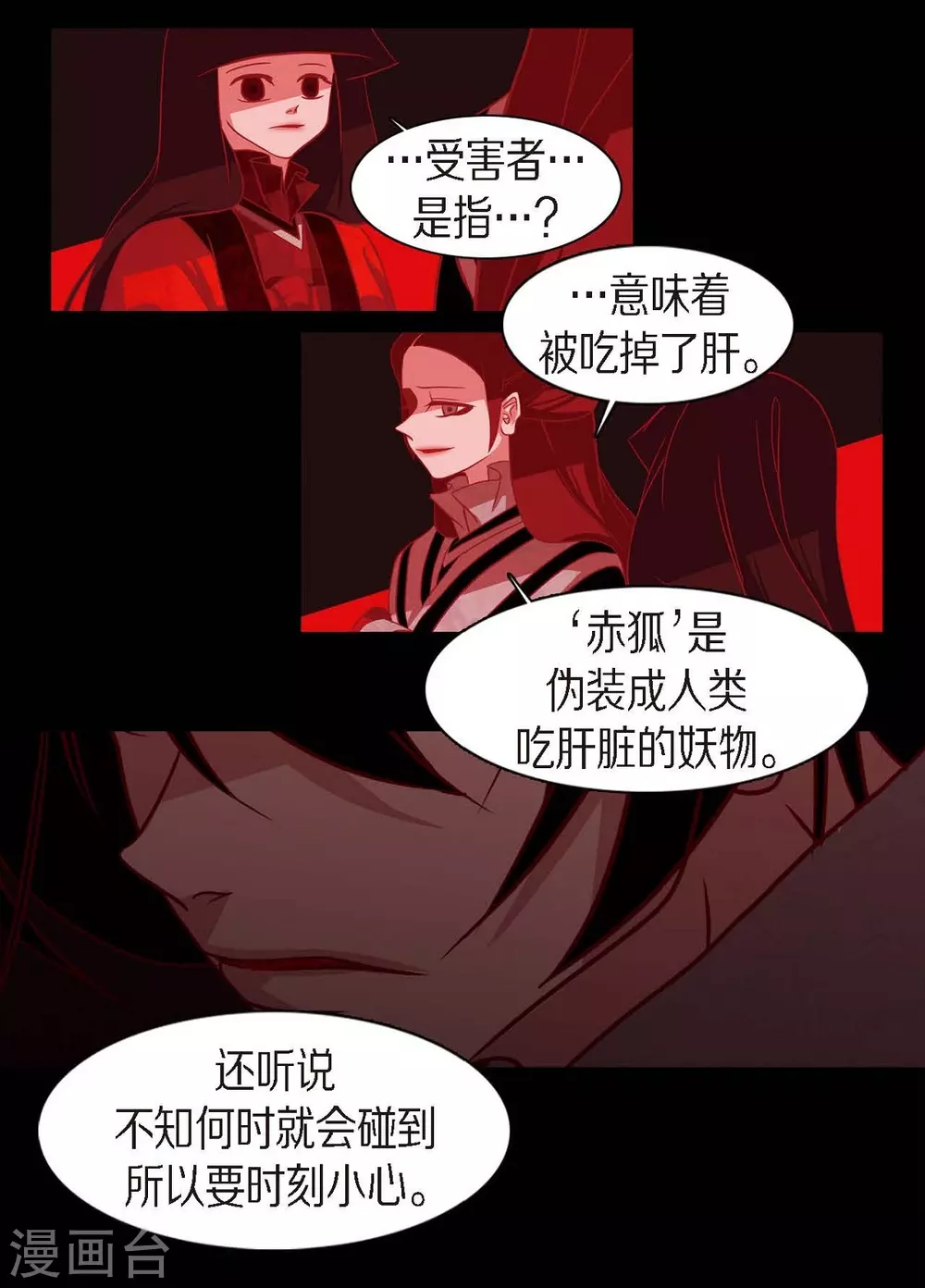 第8话 把你孩子的肝给我 第29页