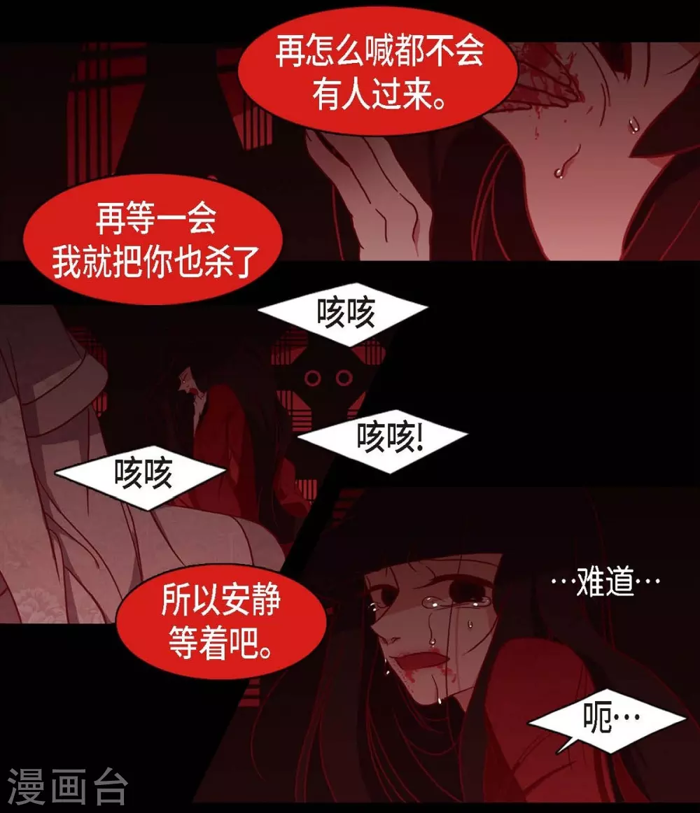 第8话 把你孩子的肝给我 第39页