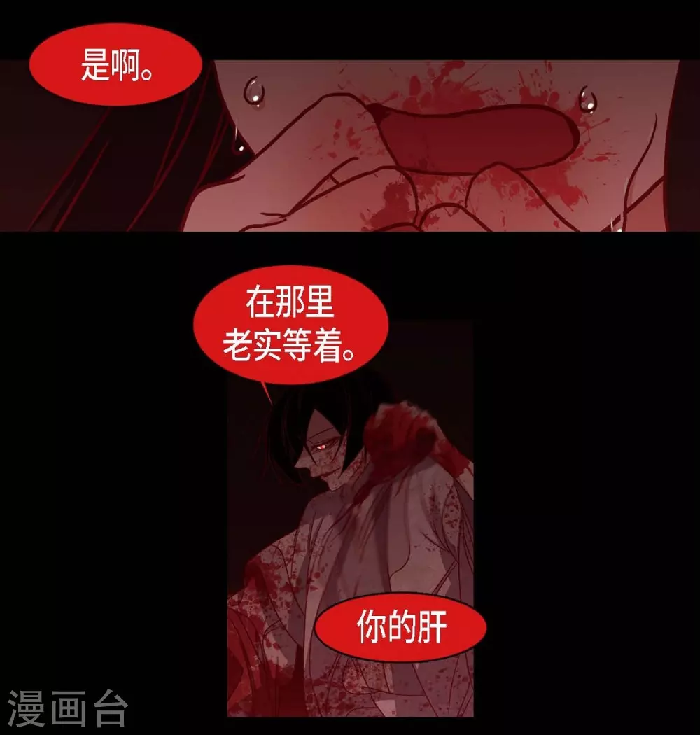 第8话 把你孩子的肝给我 第44页