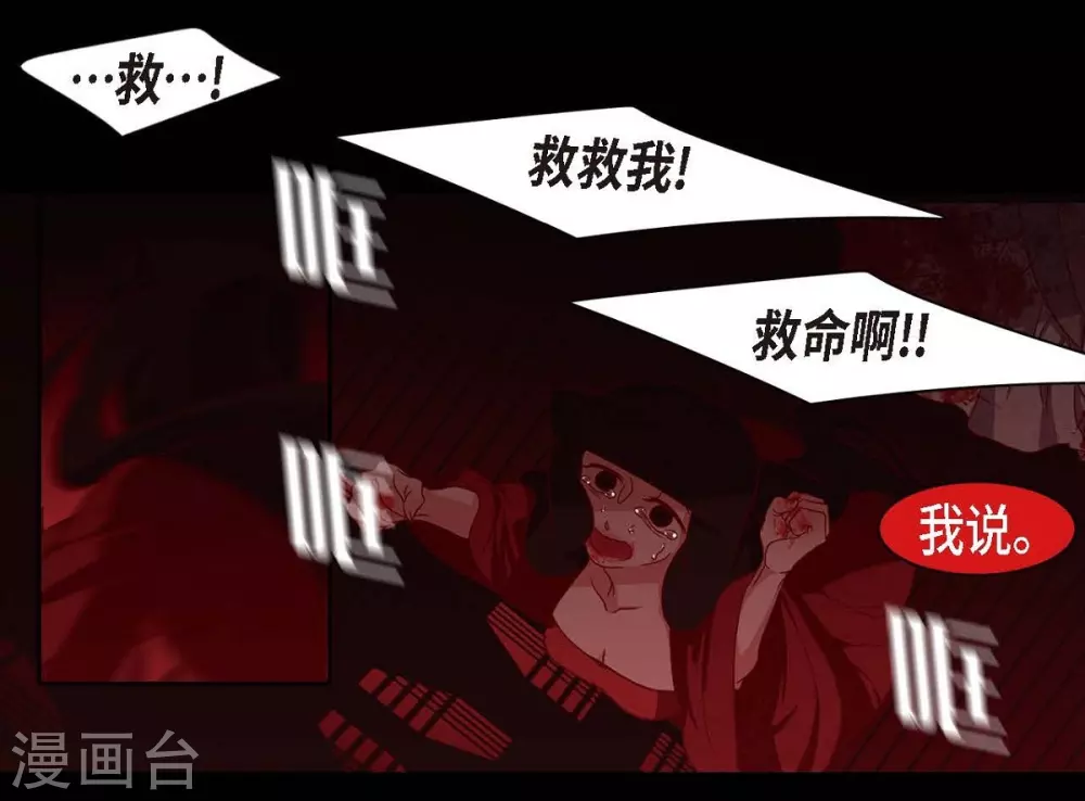 第8话 把你孩子的肝给我 第46页