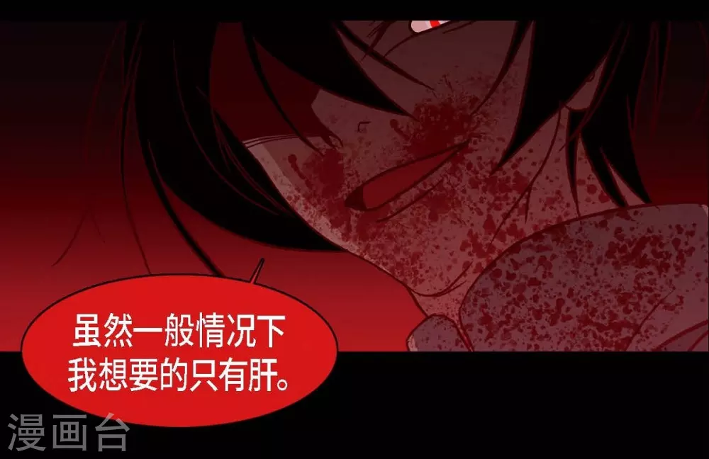 第8话 把你孩子的肝给我 第54页