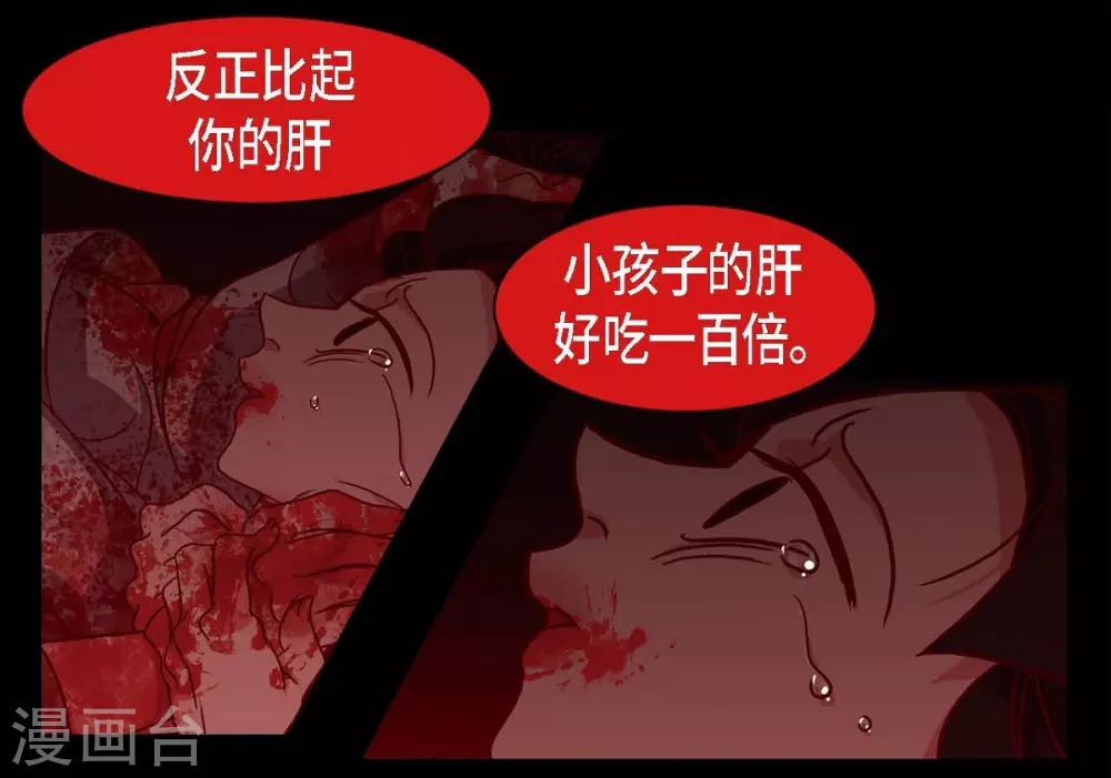 第8话 把你孩子的肝给我 第57页
