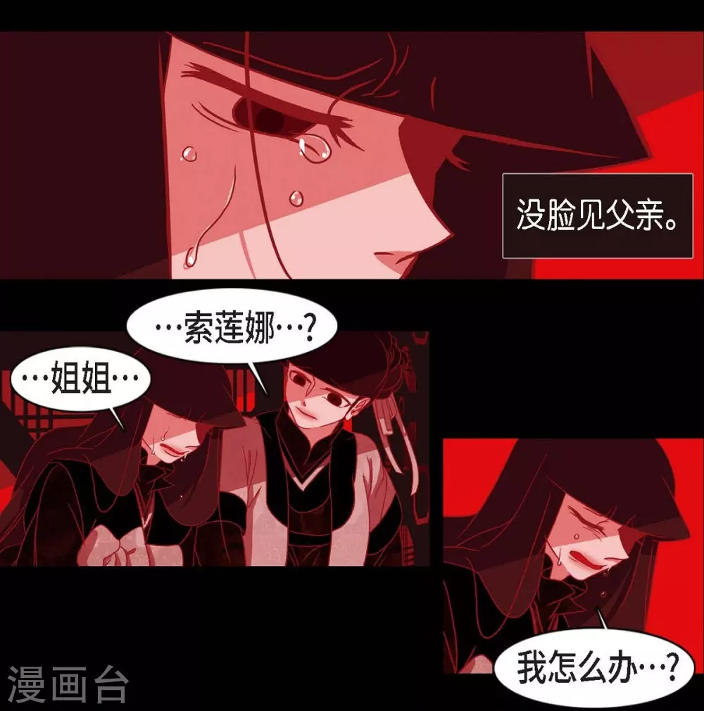第9话 更喜爱自己 第24页