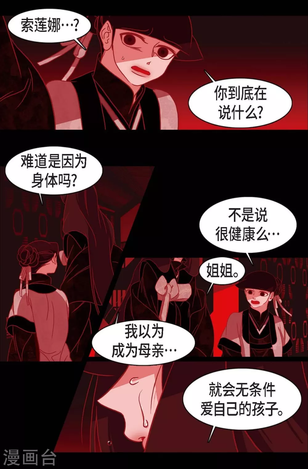 第9话 更喜爱自己 第30页