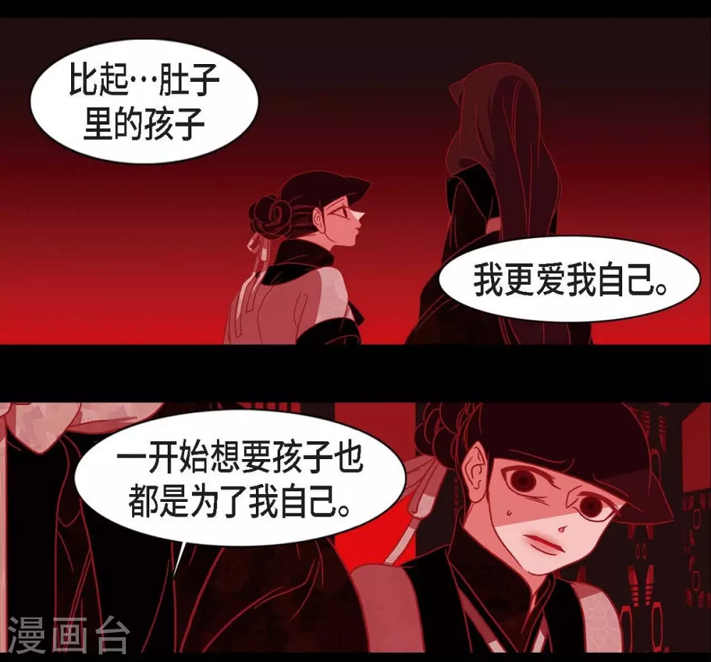 第9话 更喜爱自己 第31页