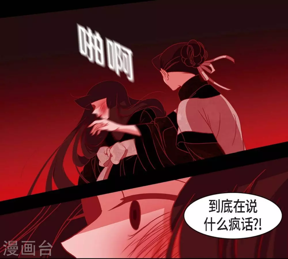 第9话 更喜爱自己 第35页