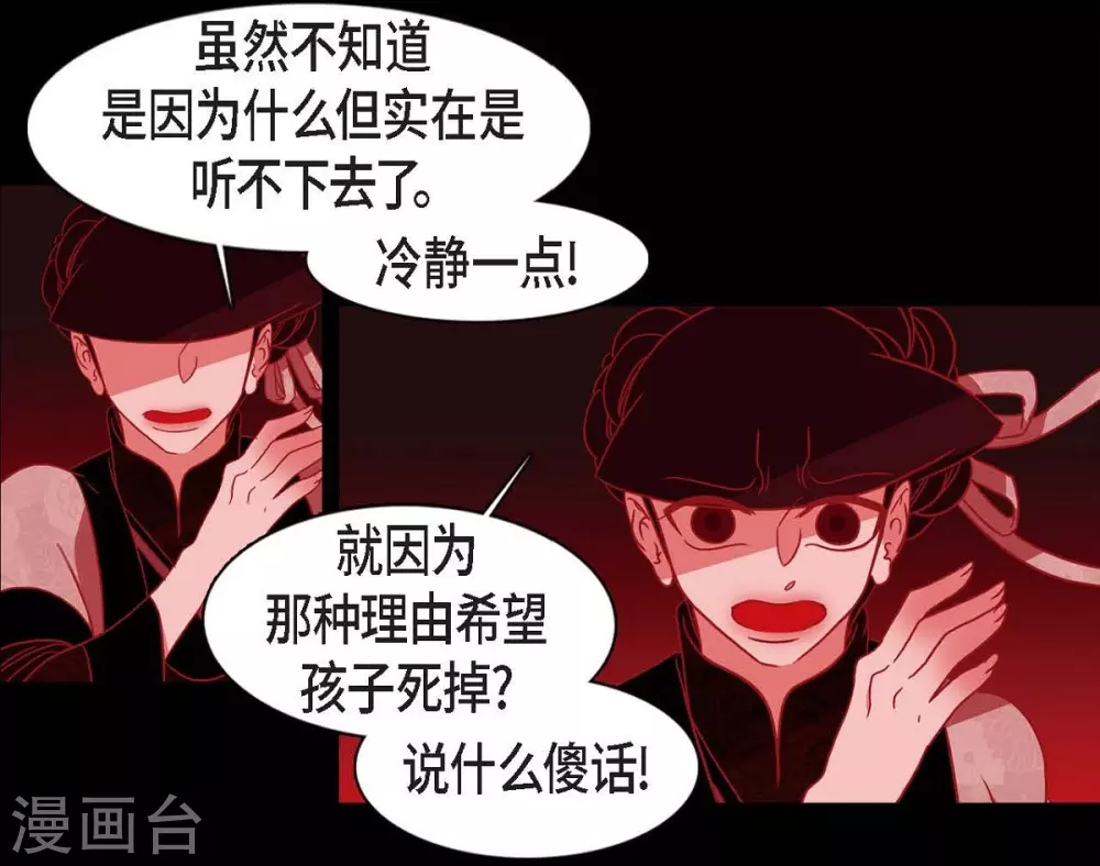 第9话 更喜爱自己 第36页