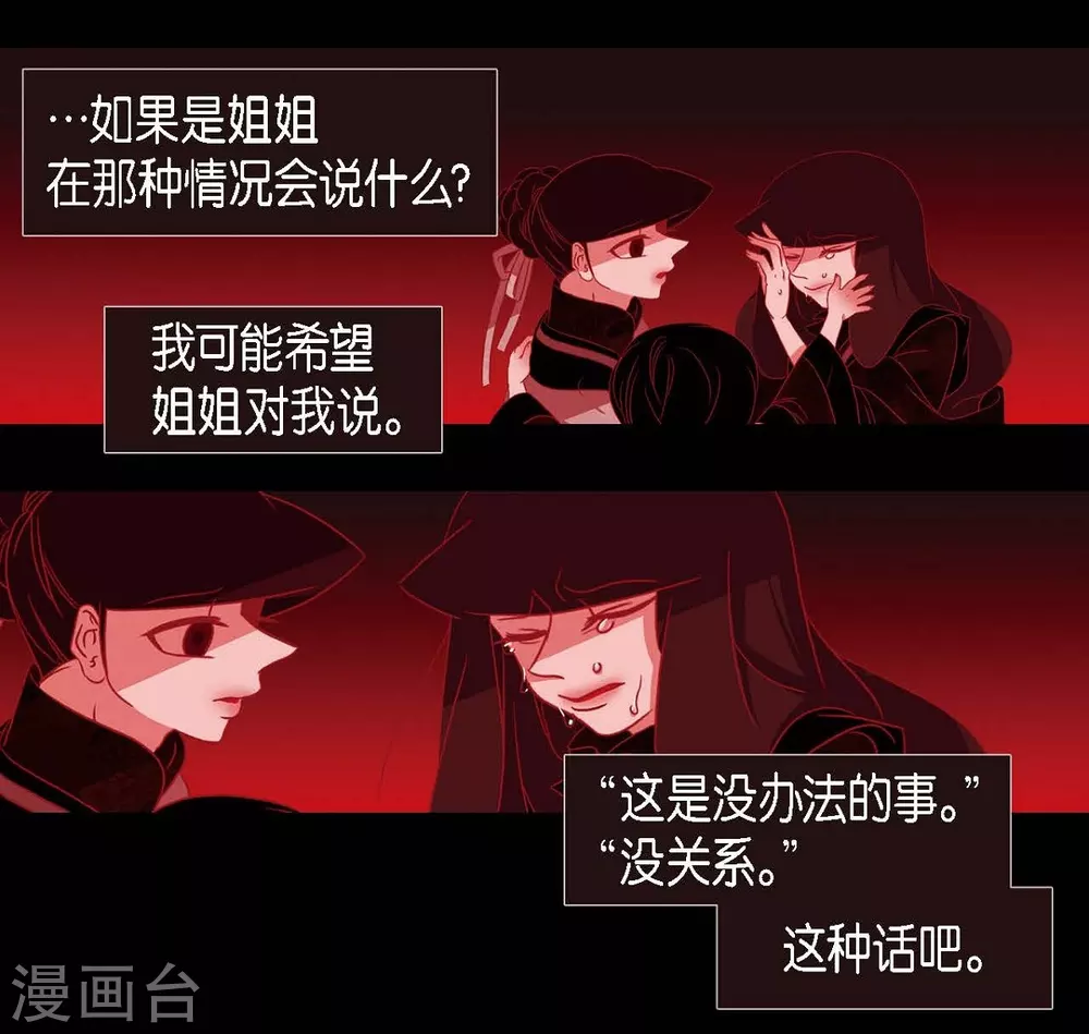 第9话 更喜爱自己 第56页
