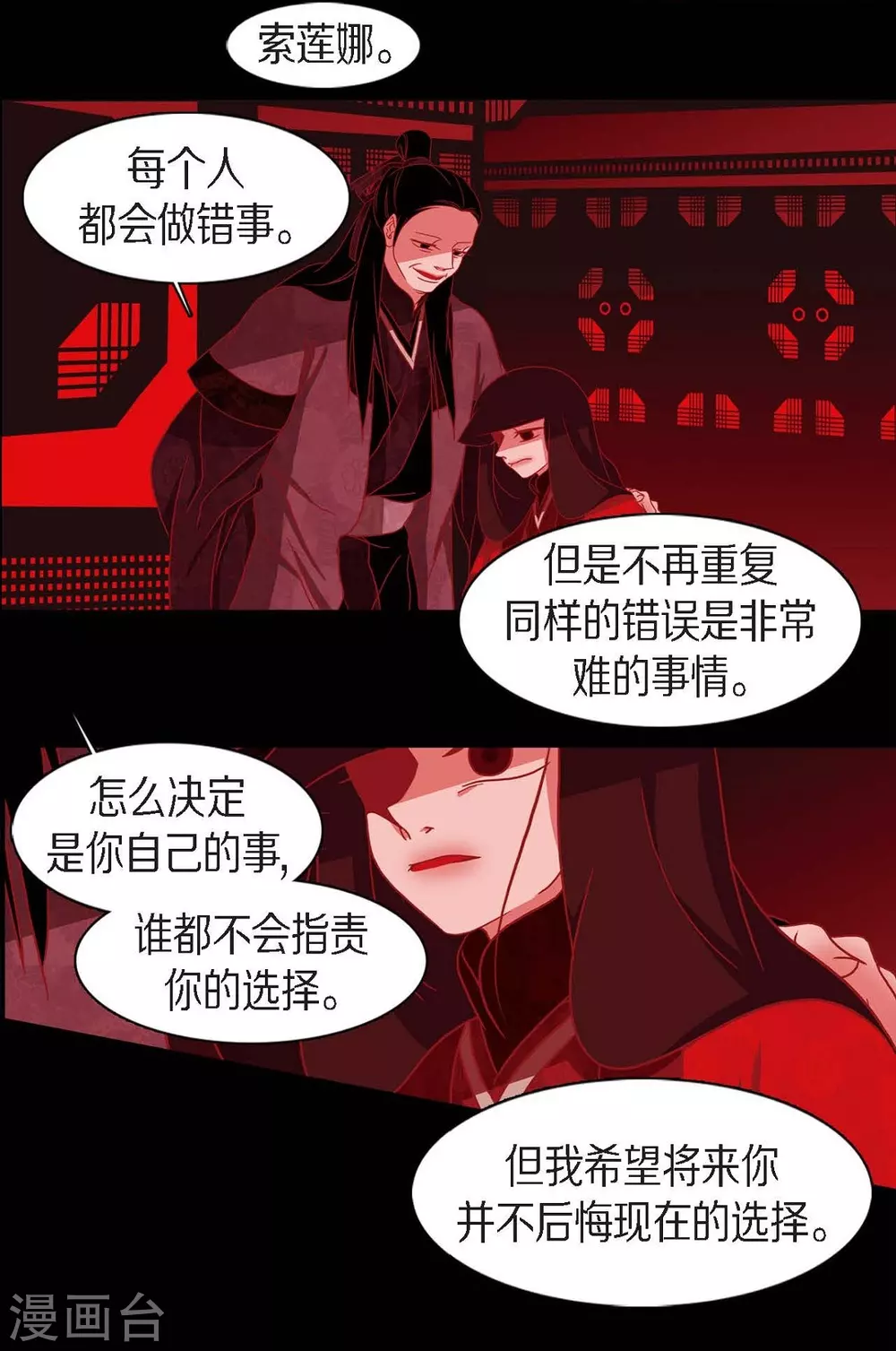 第9话 更喜爱自己 第58页