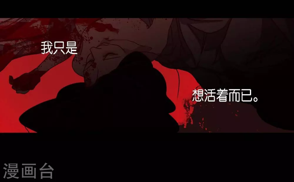 第10话 想活着而已 第5页