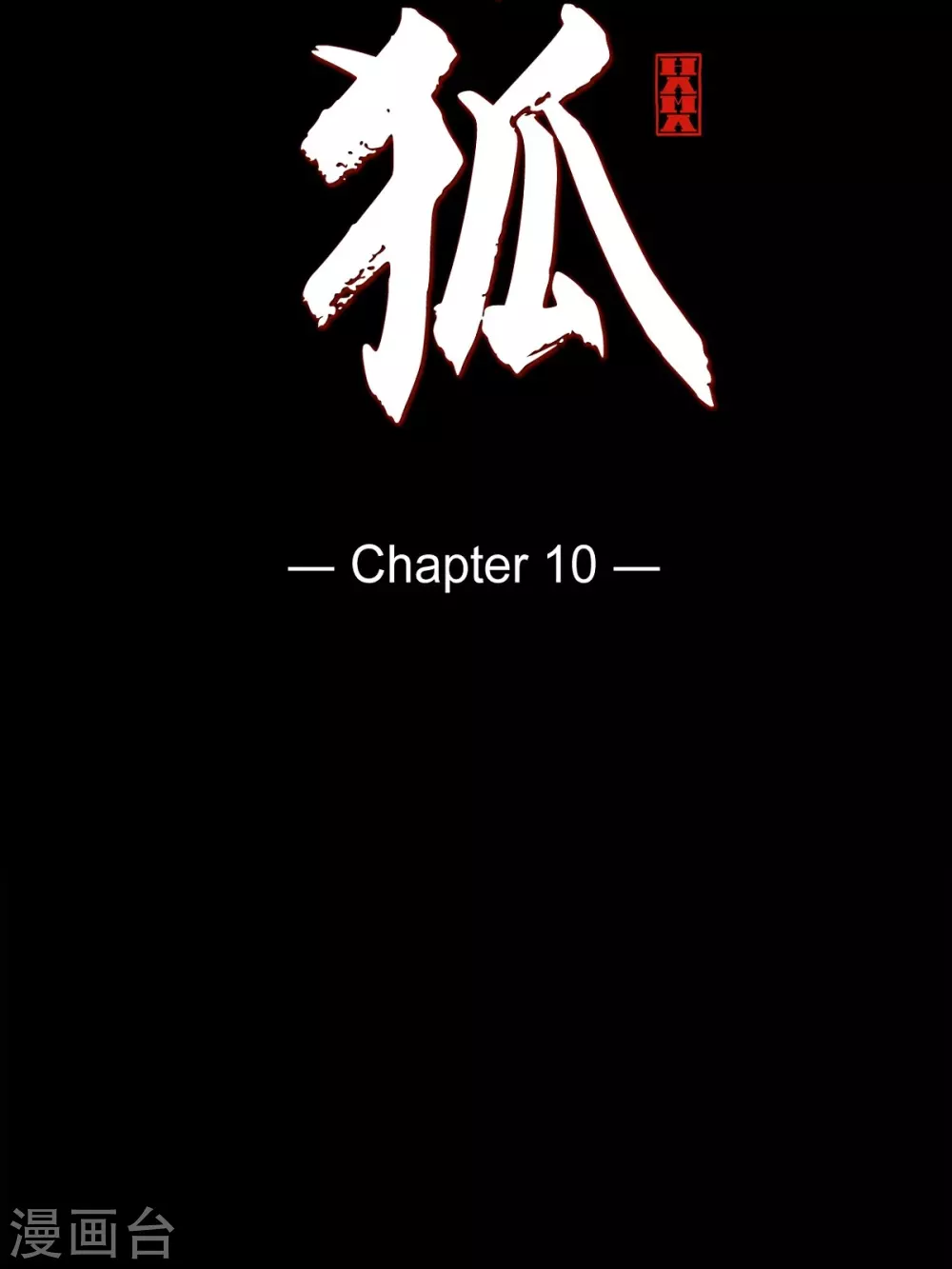 第10话 想活着而已 第14页