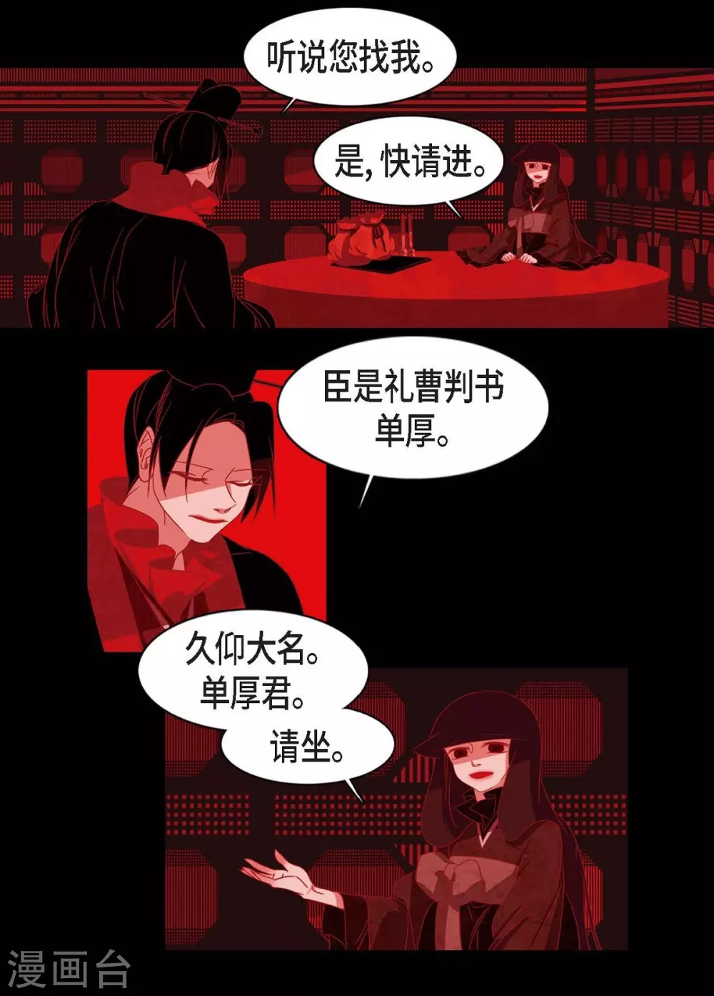 第11话 下象棋 第18页