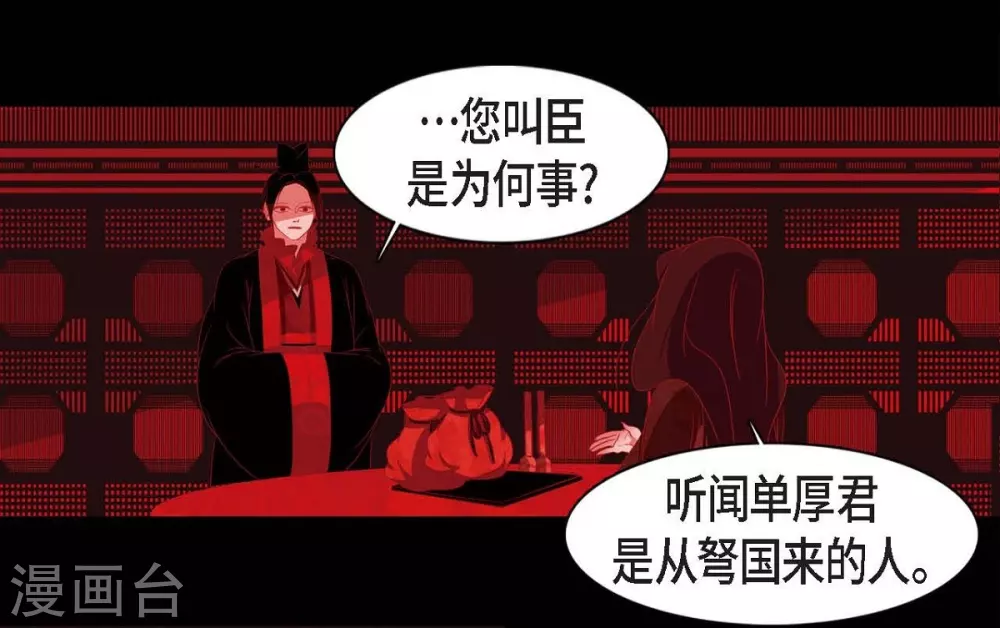 第11话 下象棋 第19页