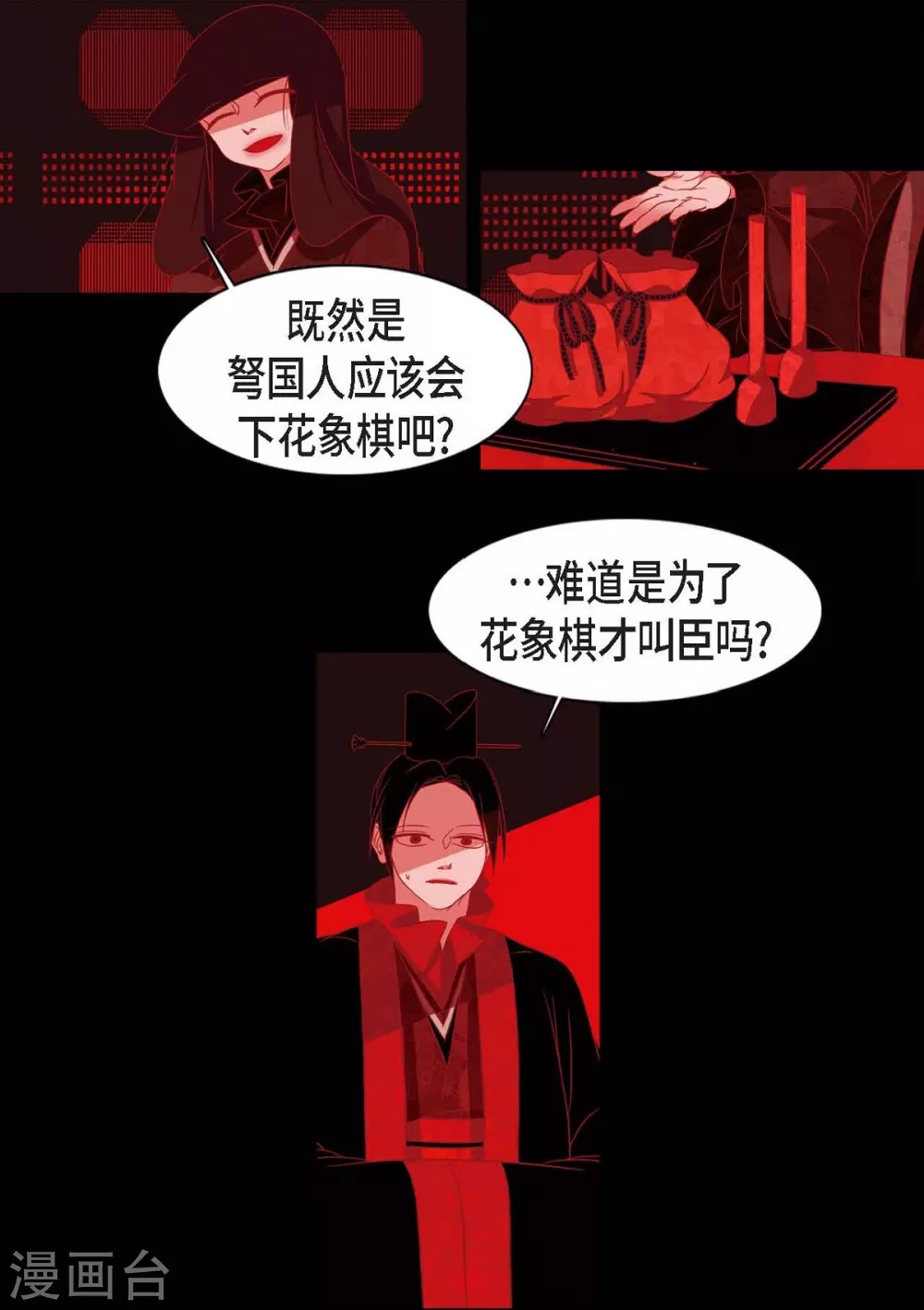 第11话 下象棋 第20页
