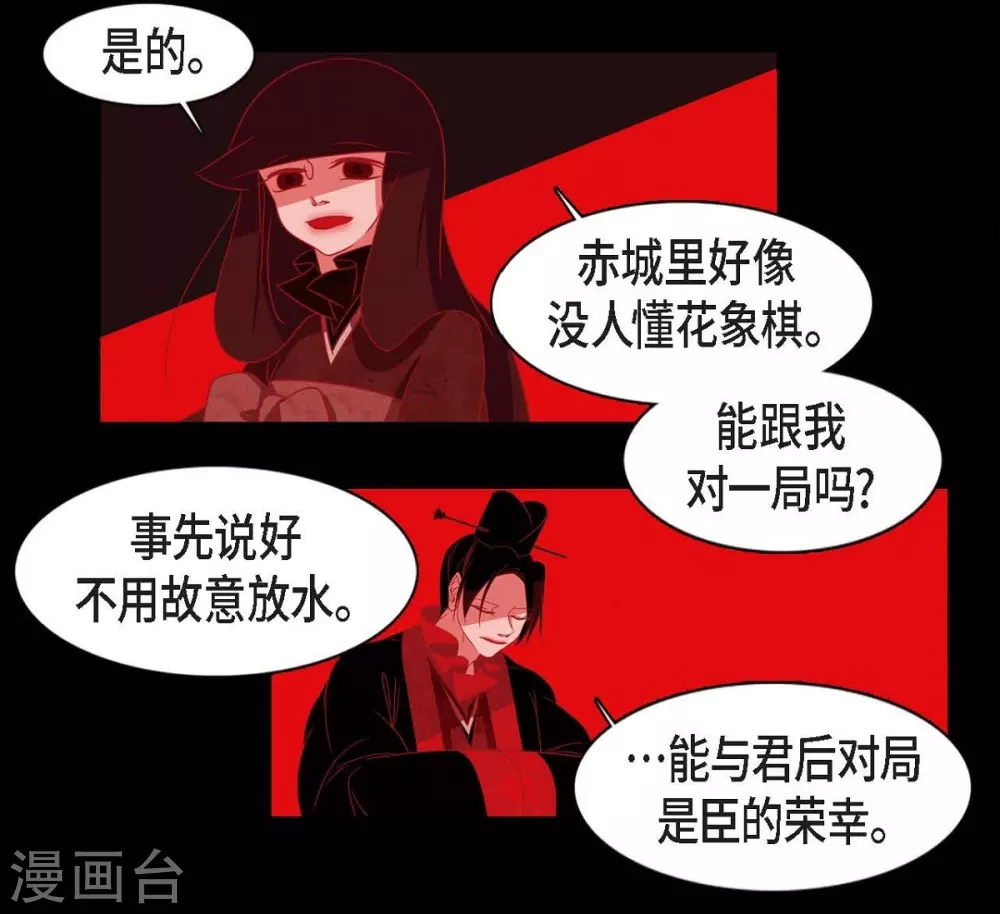 第11话 下象棋 第21页