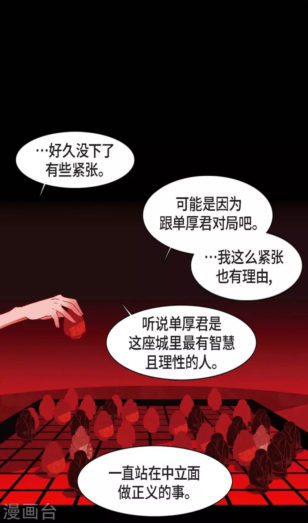 第11话 下象棋 第23页